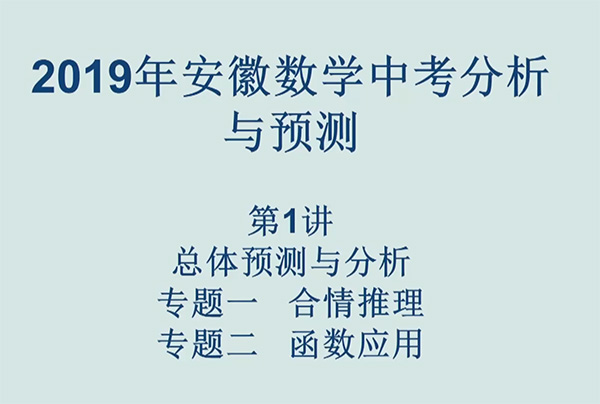 2019中考数学纲要解读