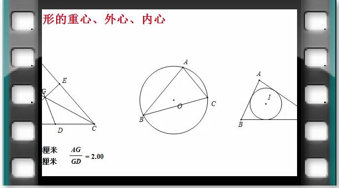 例4  三角形的重心、内心、外心