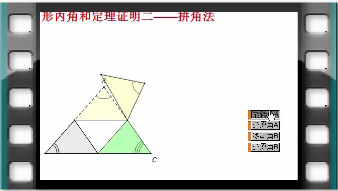 例8  三角形内角和定理证明二