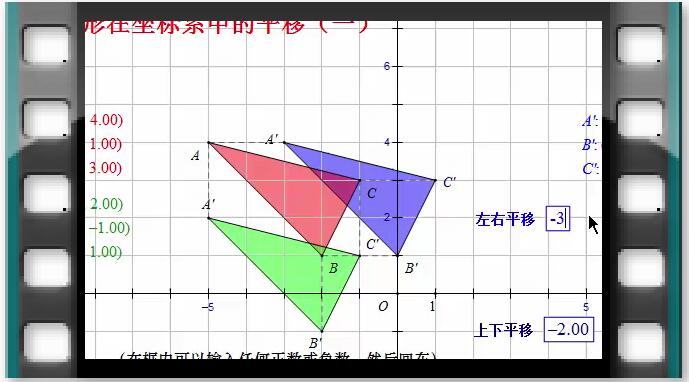 例20   图形在坐标系中的平移（一）