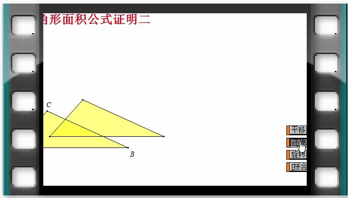 例11  三角形面积公式证明二