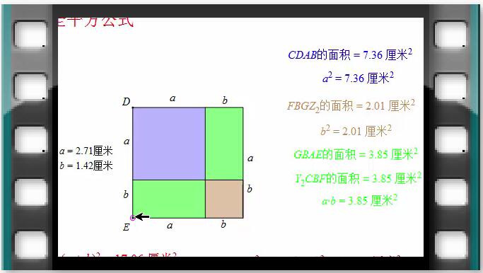 例19   完全平方公式