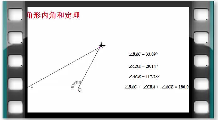 例6  三角形内角和定理