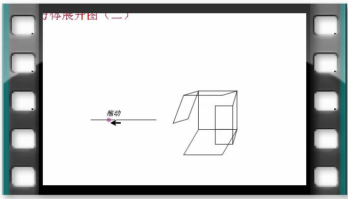 例32  正方体展开图（二）