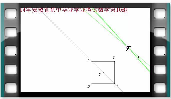 例44  2014年安徽省初中毕业学业考试数学第10题