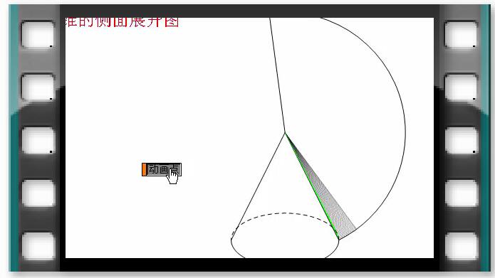例35   圆锥的侧面展开图