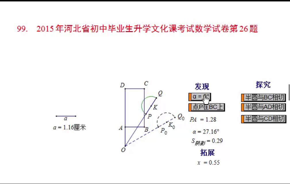例99  2015年河北省初中毕业生升学文化课考试数学试卷第26题